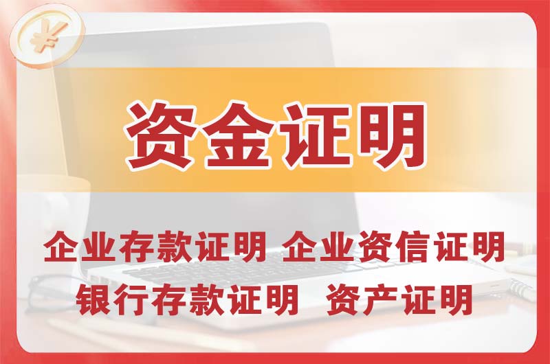 建昌银行存款证明